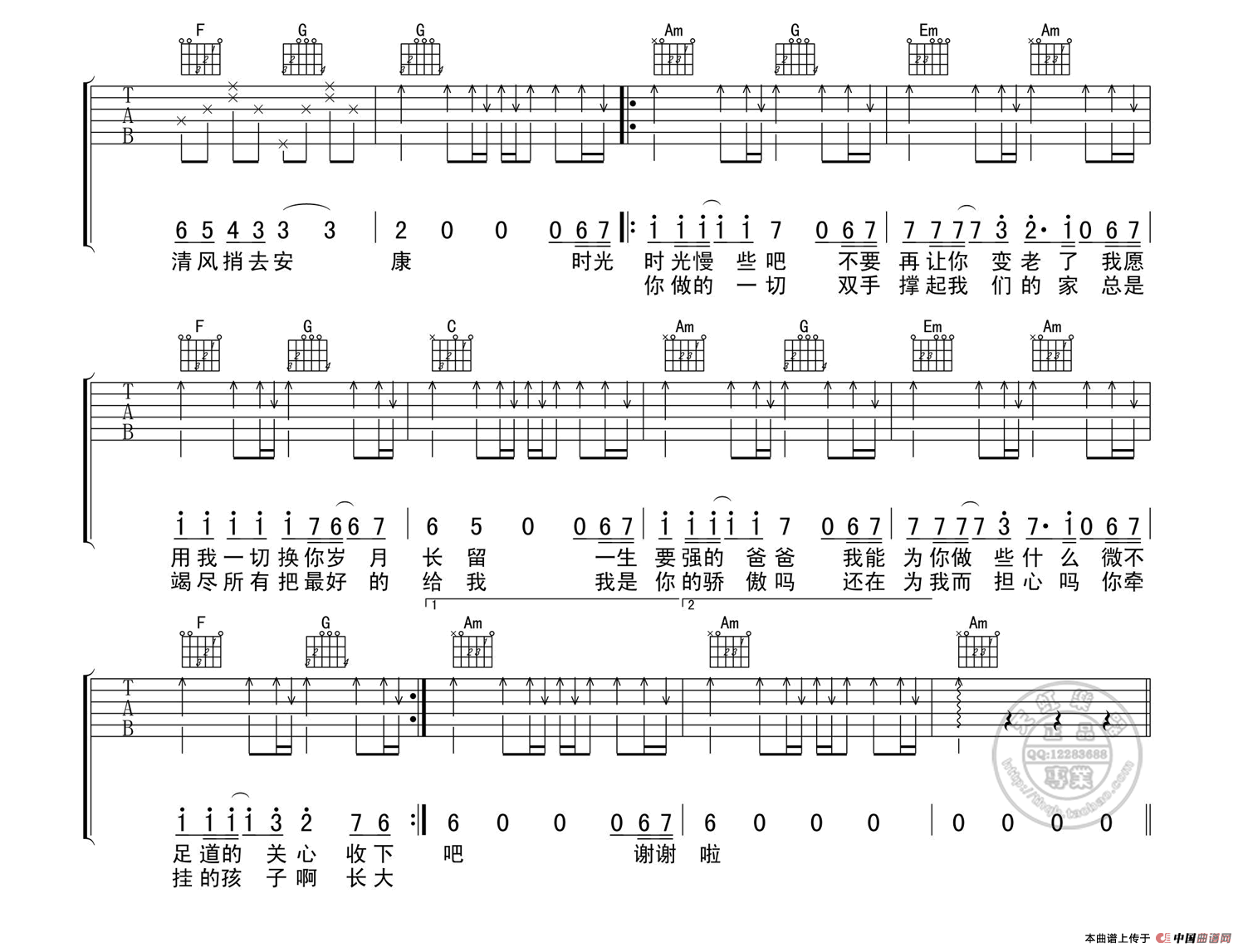 父亲（筷子兄弟 词曲）