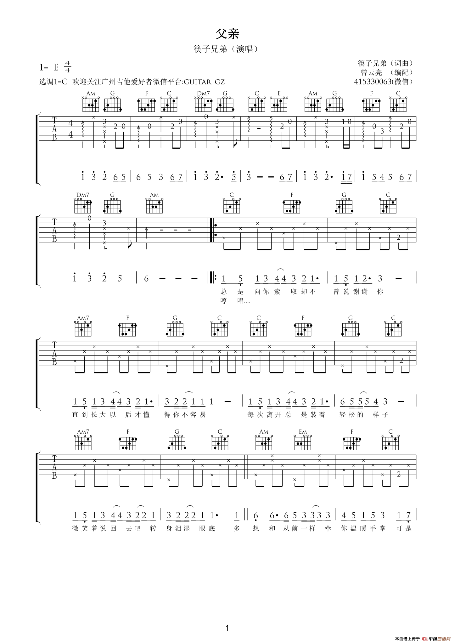 父亲（筷子兄弟 词曲）