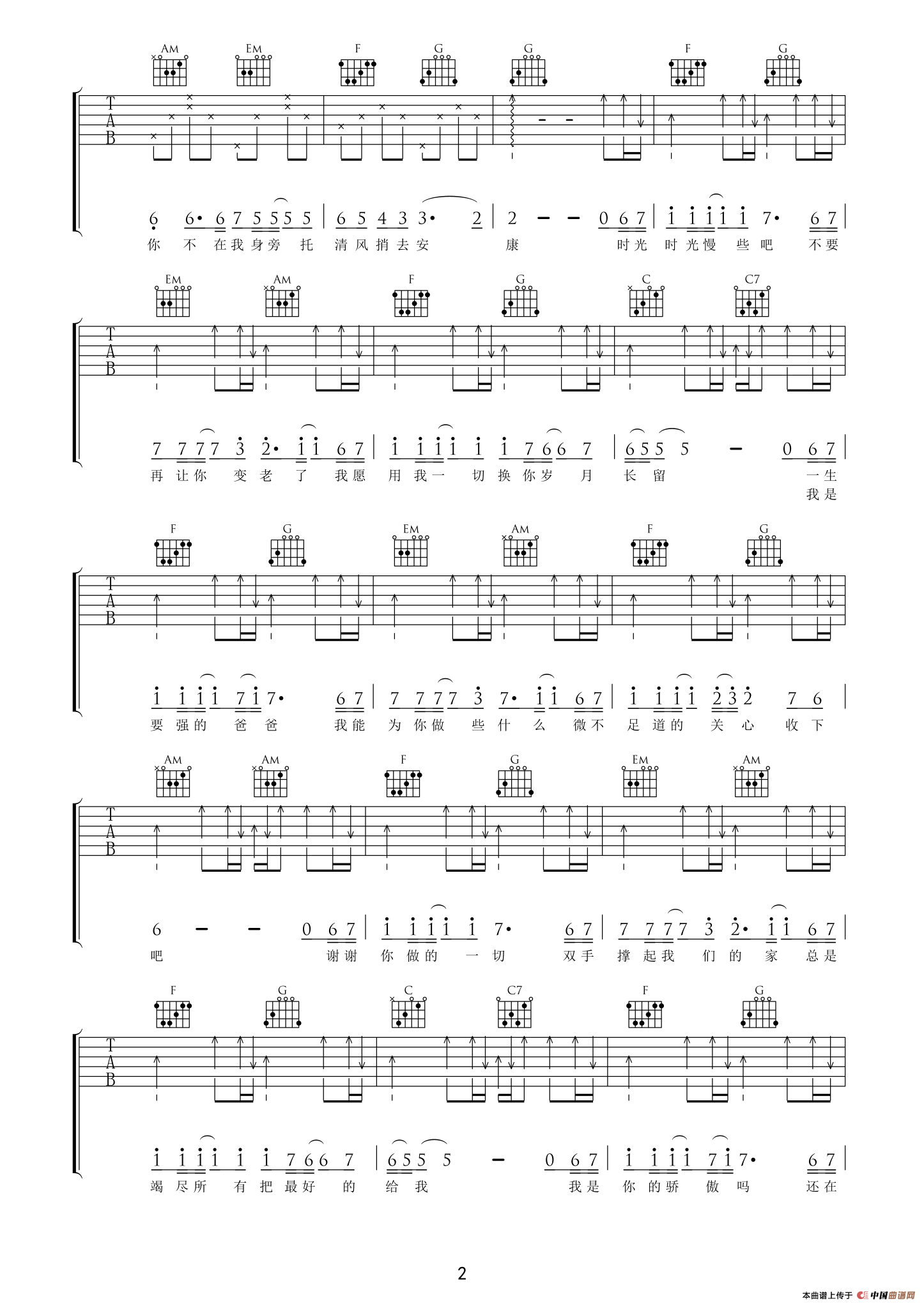 父亲（筷子兄弟 词曲）