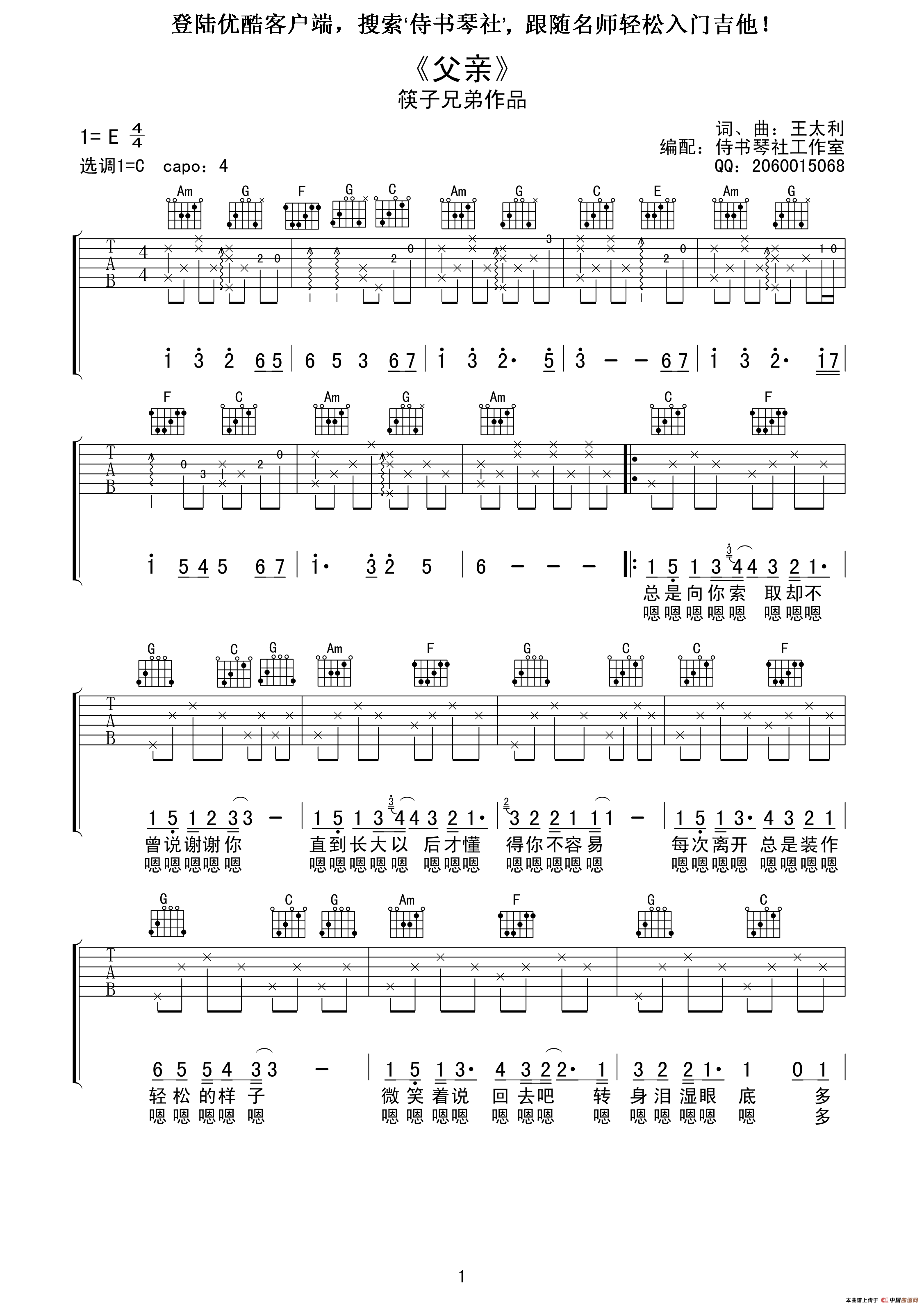 父亲（筷子兄弟 词曲）