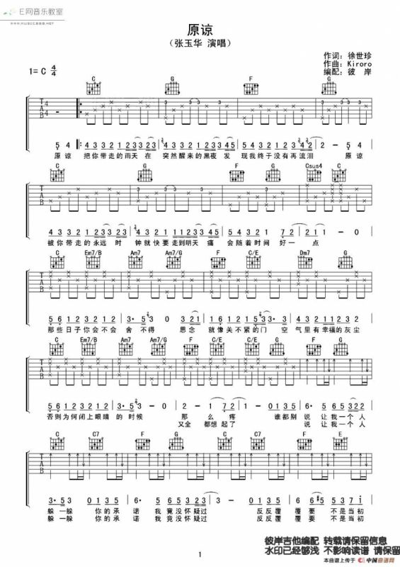 原谅（徐世珍词 Kiroro曲）