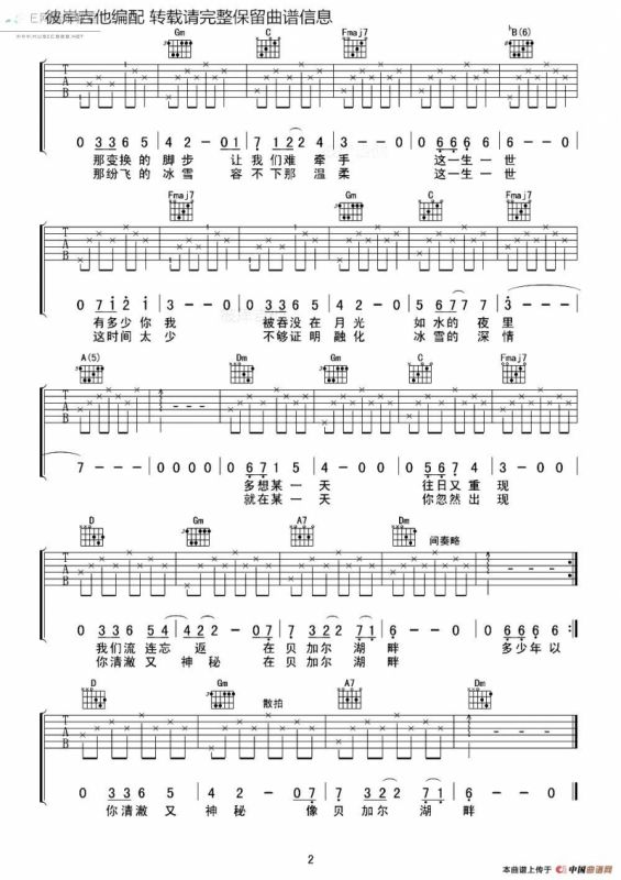贝加尔湖畔（彼岸编配版）