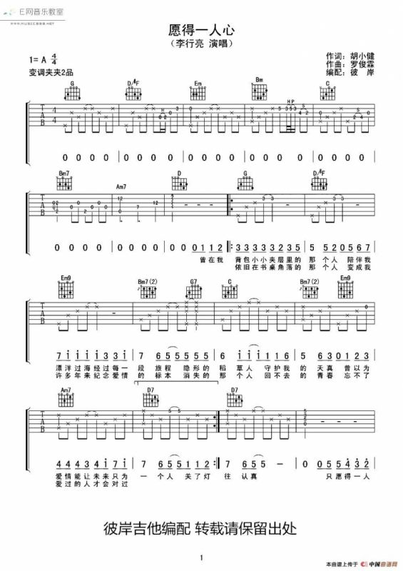愿得一人心（彼岸编配版）