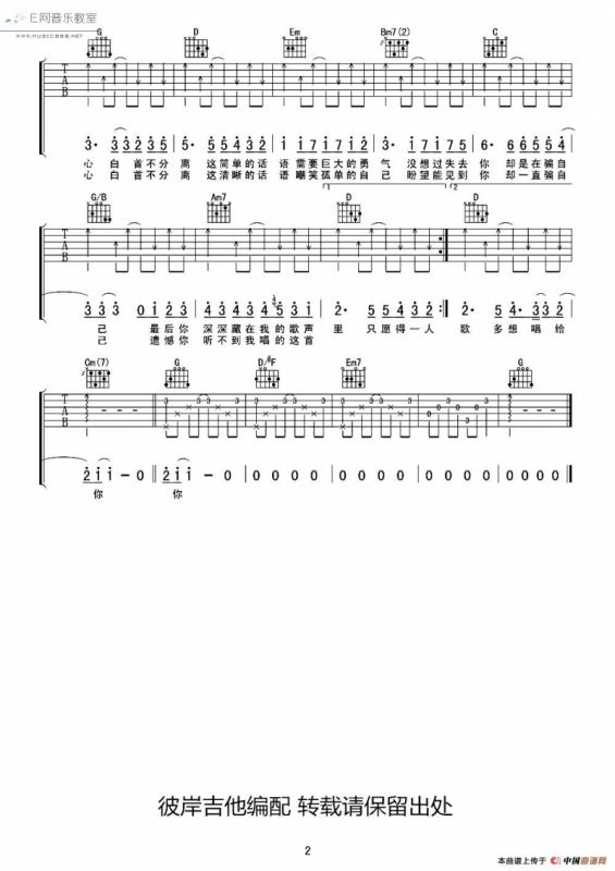 愿得一人心（彼岸编配版）