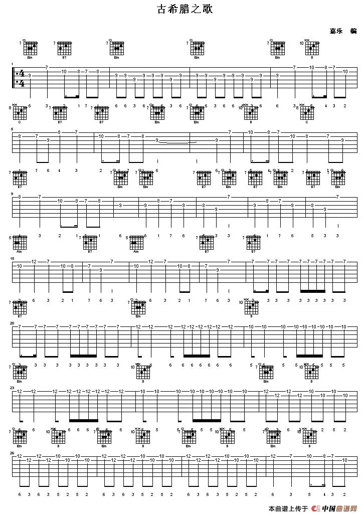 古希腊之歌（匹克重奏）