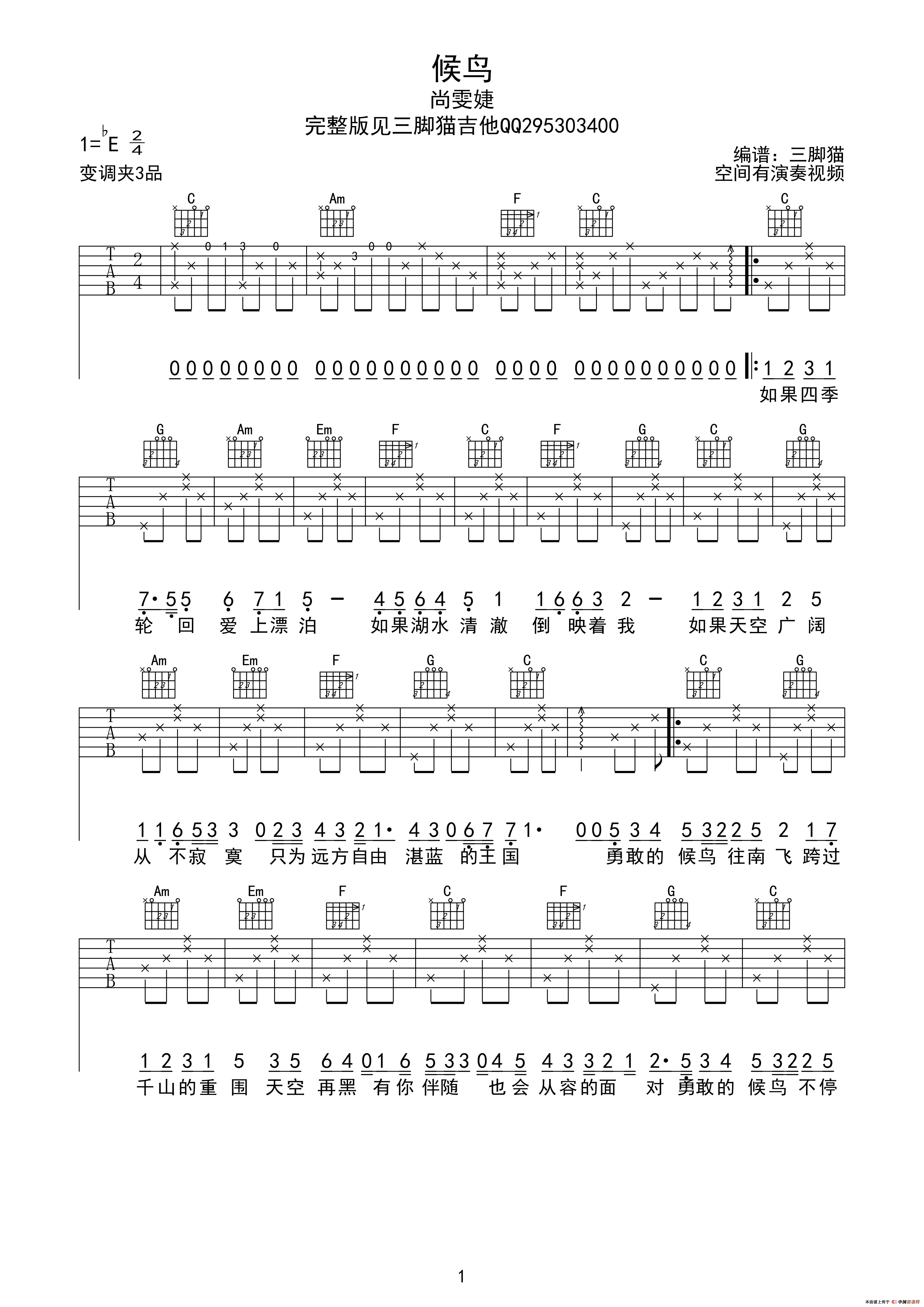 候鸟（沈松词 刘永辉曲）