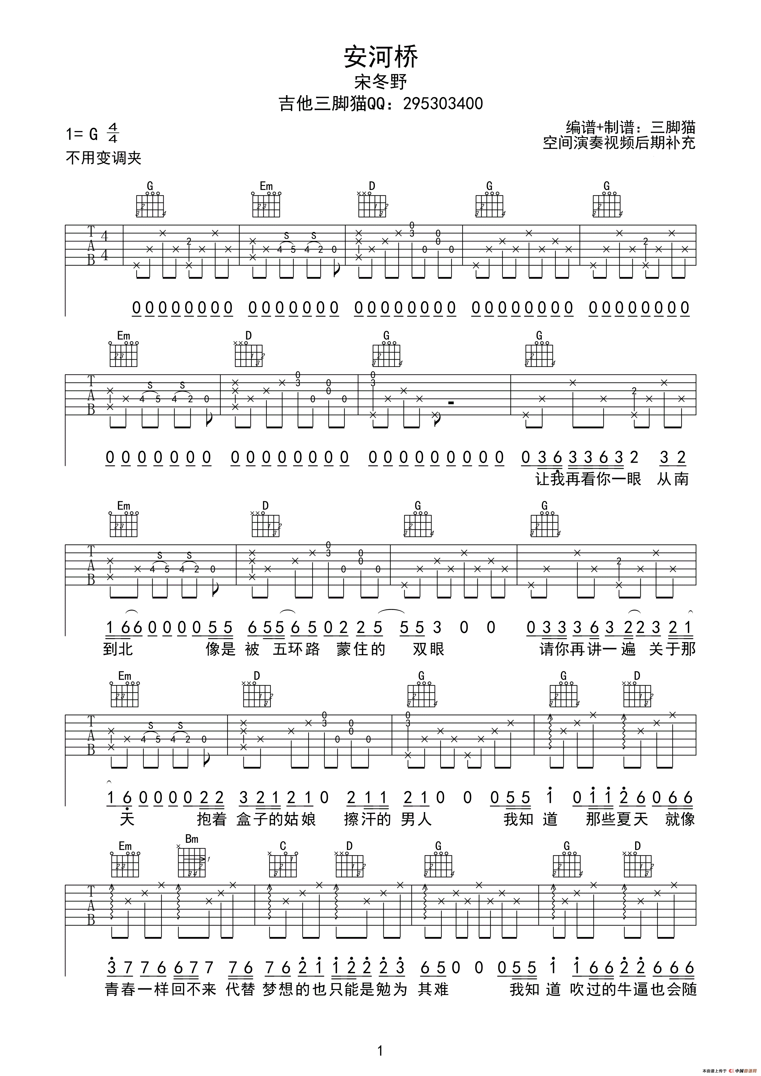安河桥（3个版本）