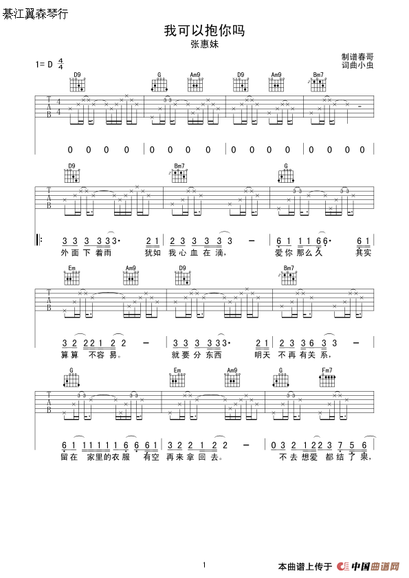 我可以抱你吗（春哥制谱版）