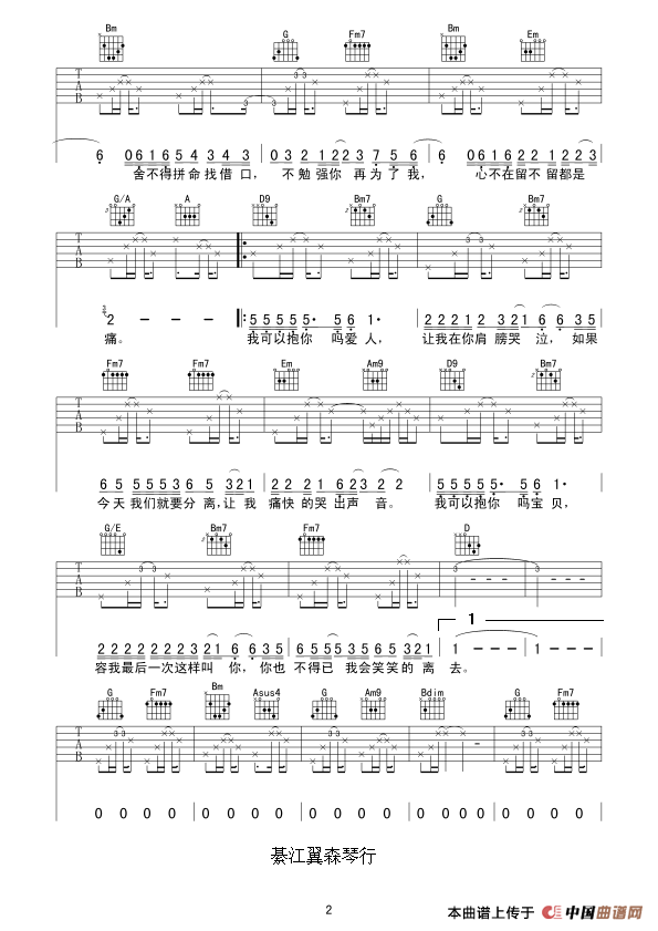 我可以抱你吗（春哥制谱版）