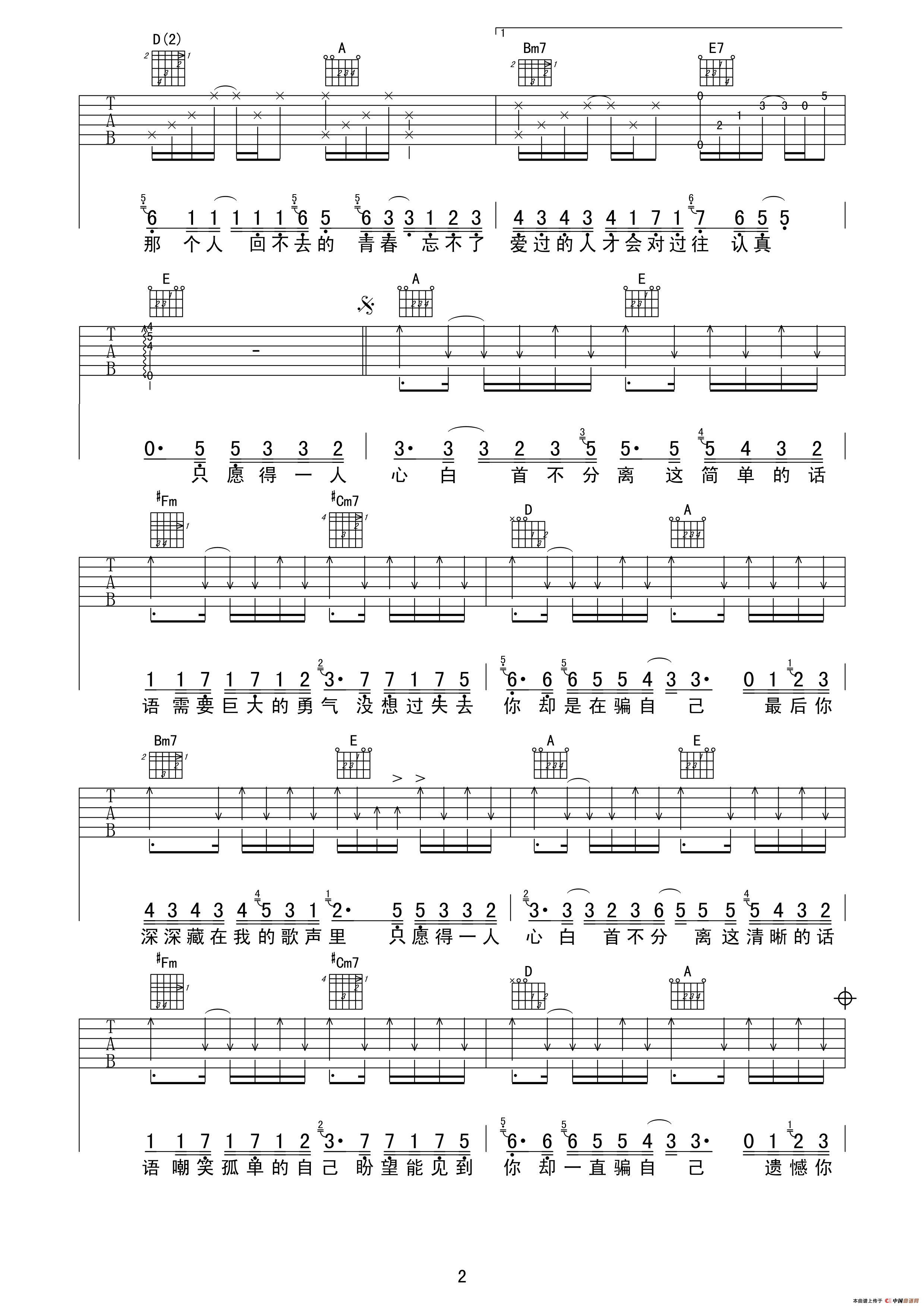 愿得一人心（赵兴华编配版）