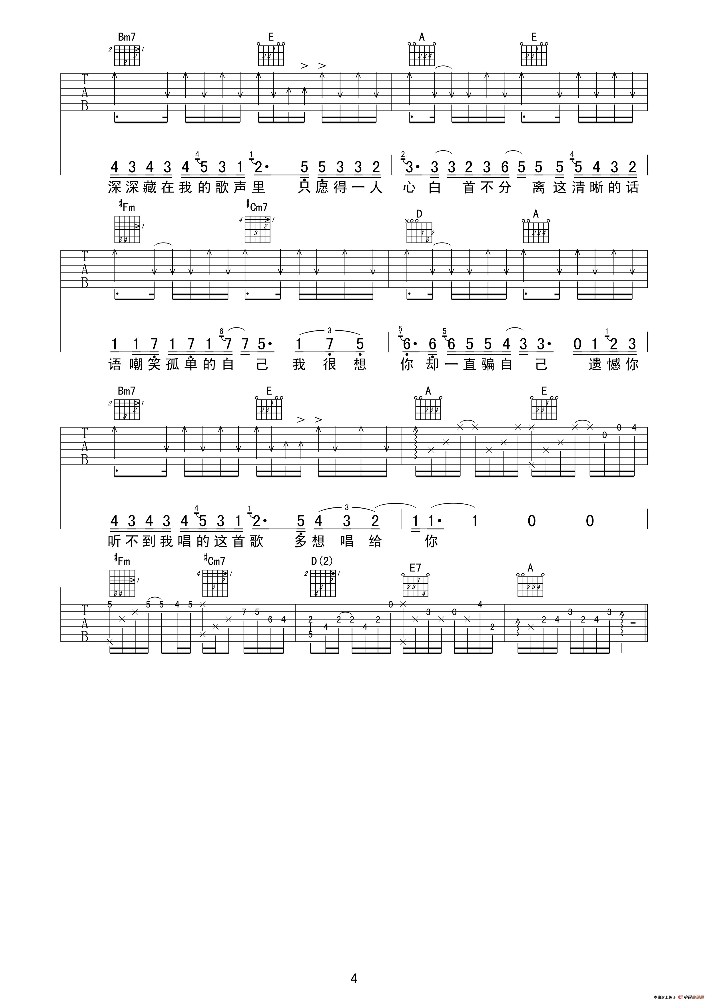 愿得一人心（赵兴华编配版）