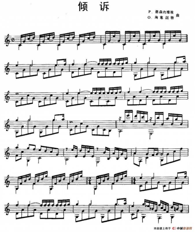 倾诉（古典吉他）