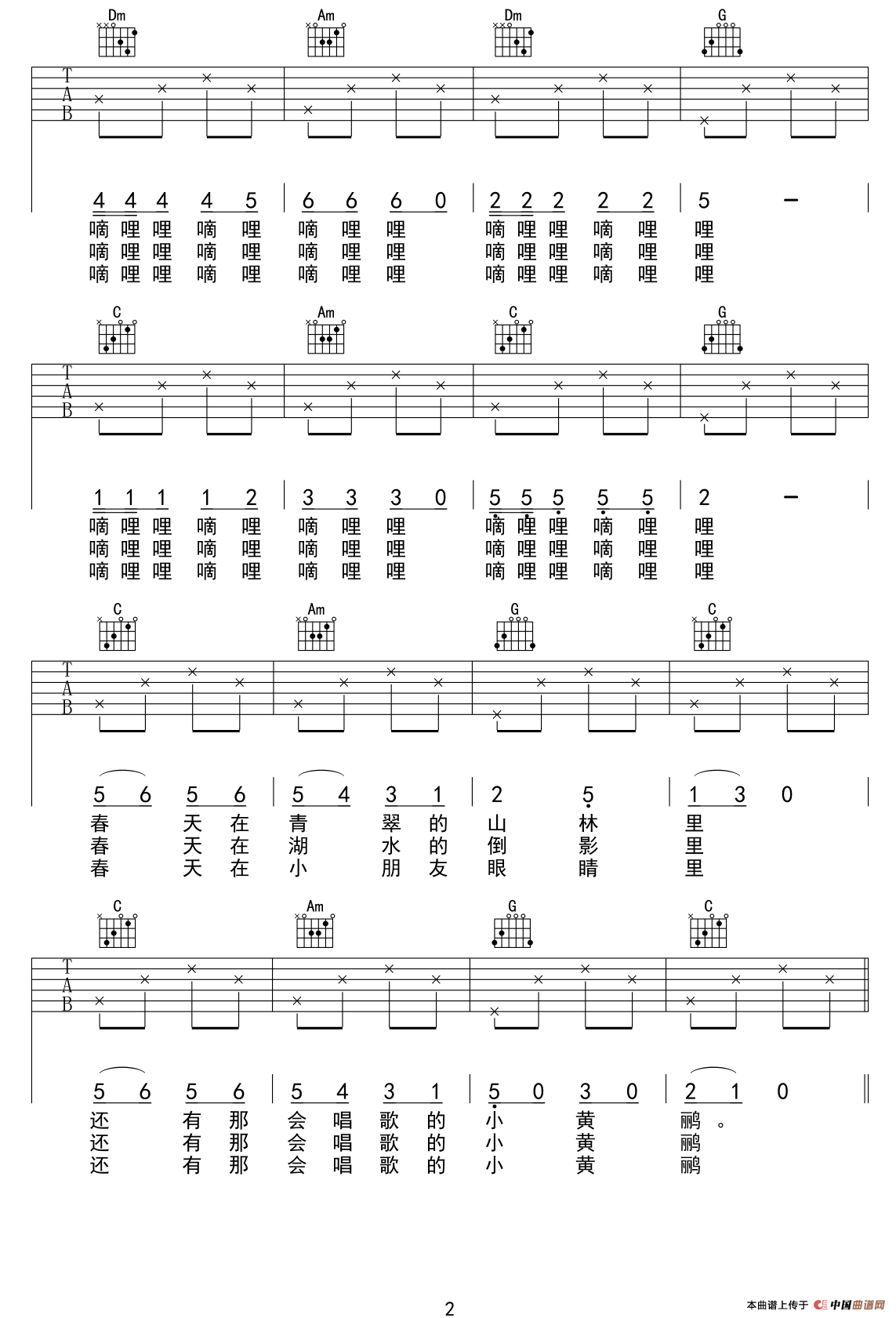 嘀哩嘀哩（少儿吉他）