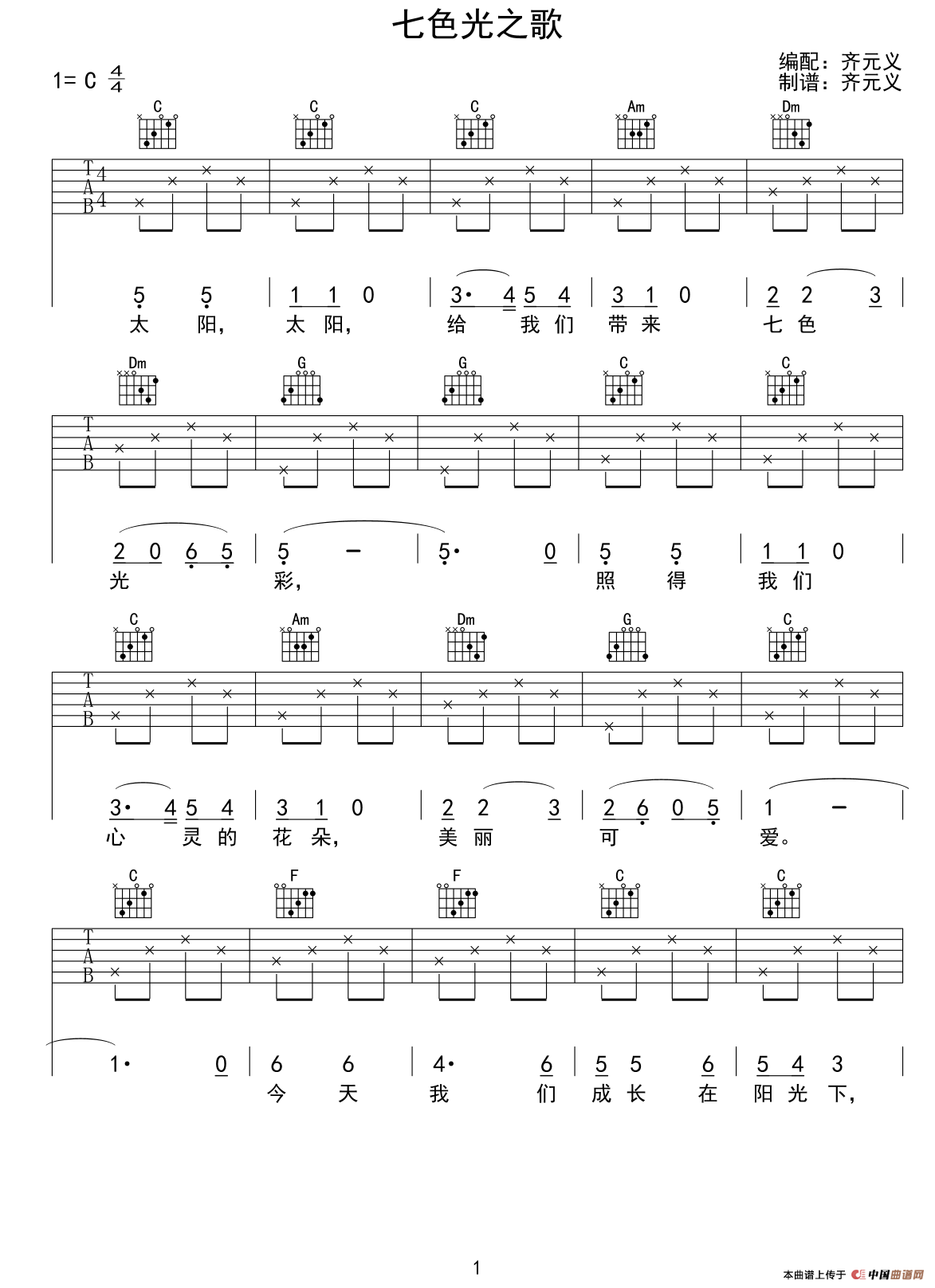 七色光之歌（少儿吉他）