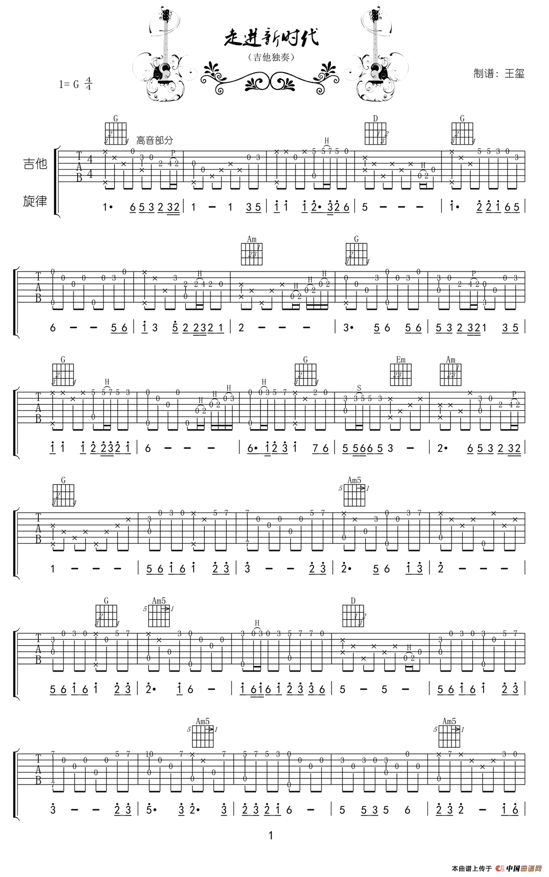 走进新时代（指弹独奏吉他谱）