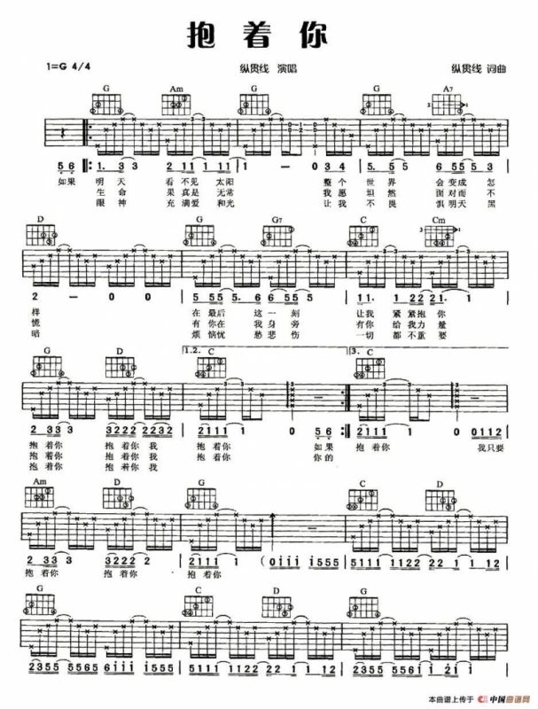 抱着你（纵贯线 词曲）