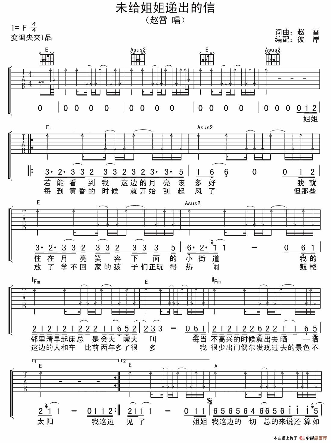 未给姐姐递出的信