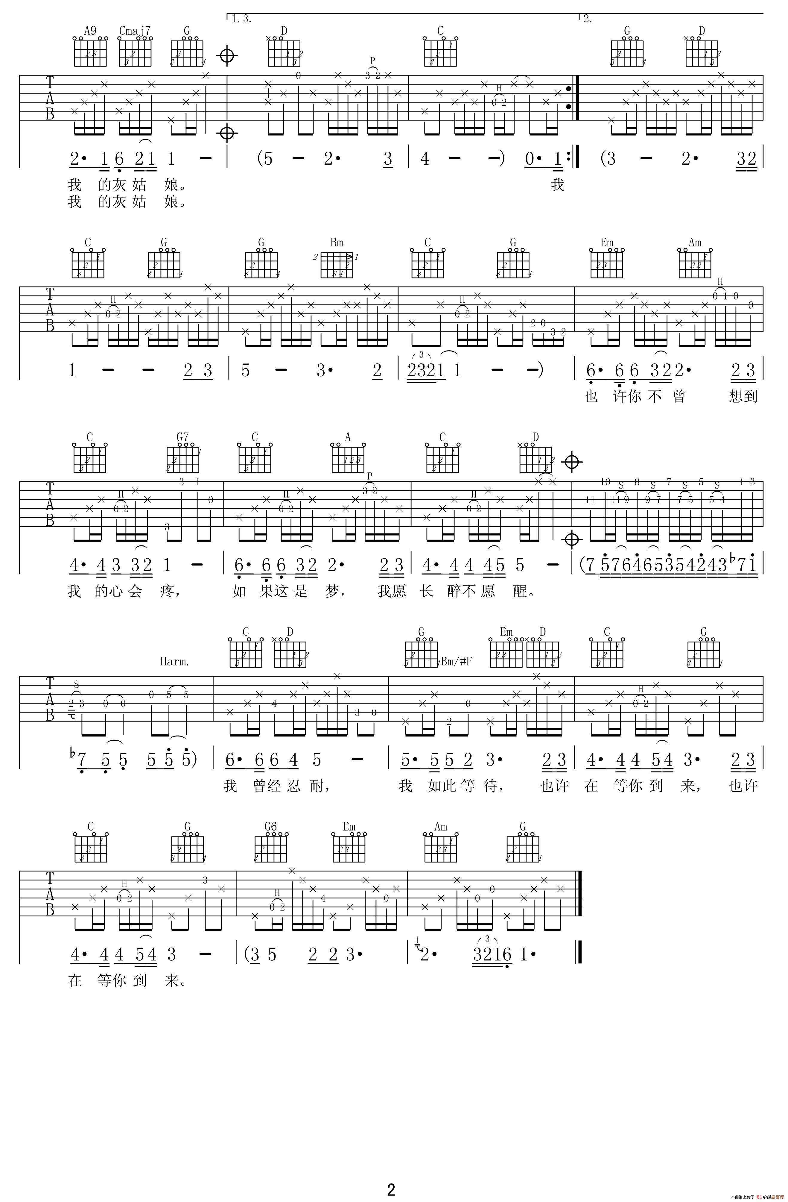 灰姑娘（盘古开天地制谱版）