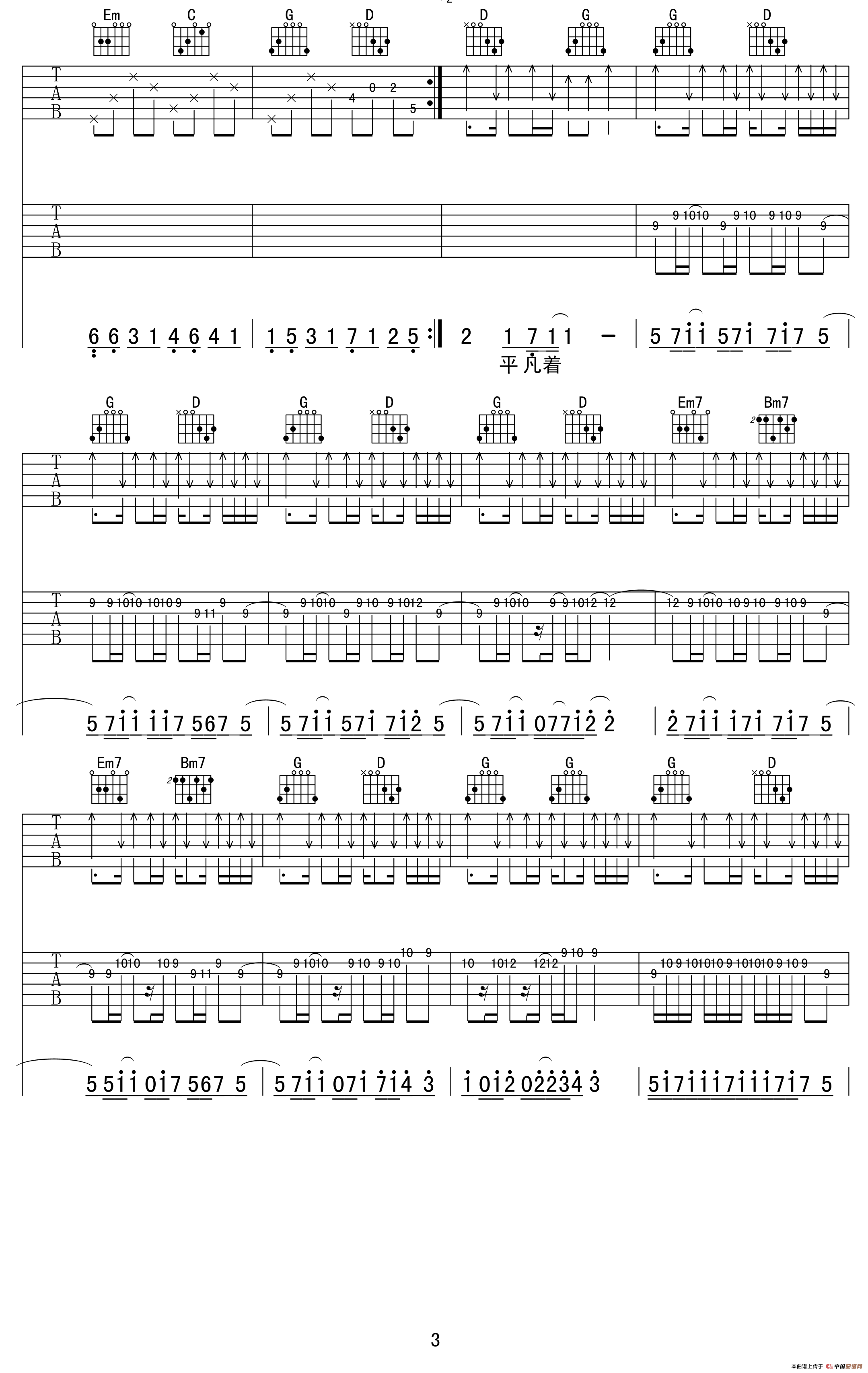 平凡之路（赵兴华编配版）