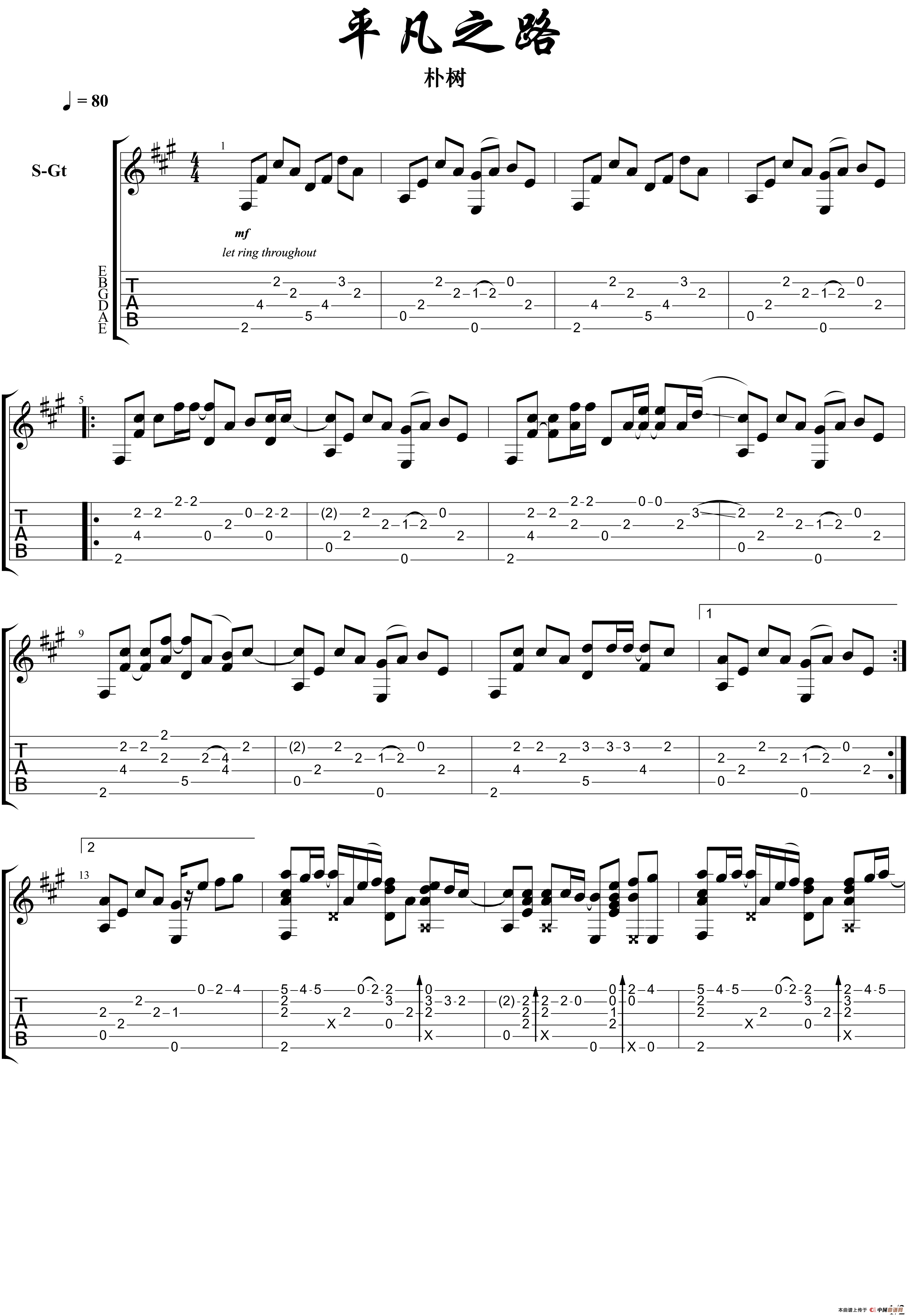 平凡之路（赵兴华编配版）