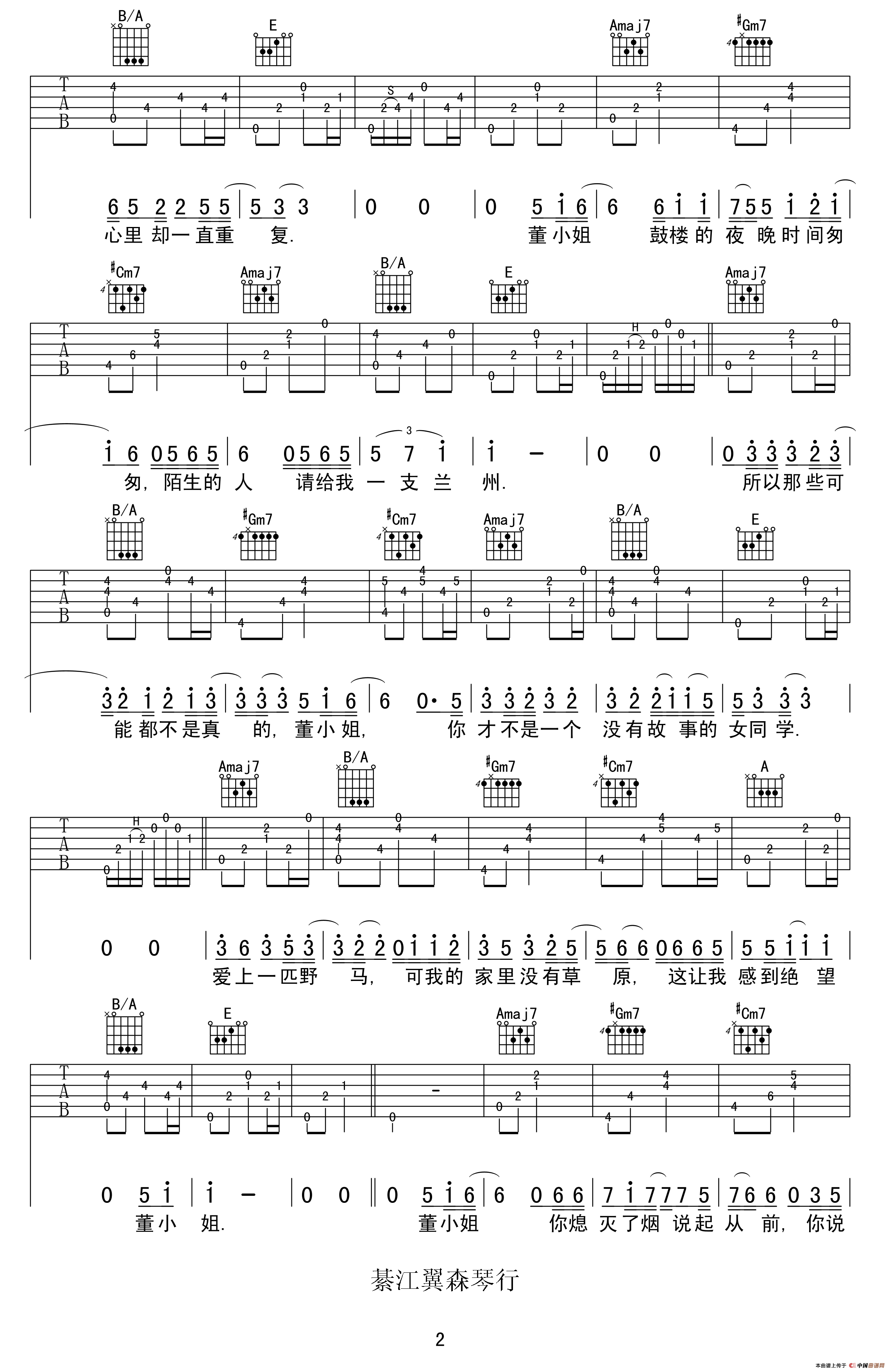 董小姐（春哥制谱版）