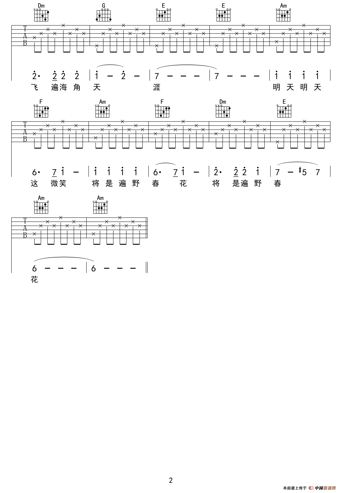 歌声与微笑（少儿吉他）