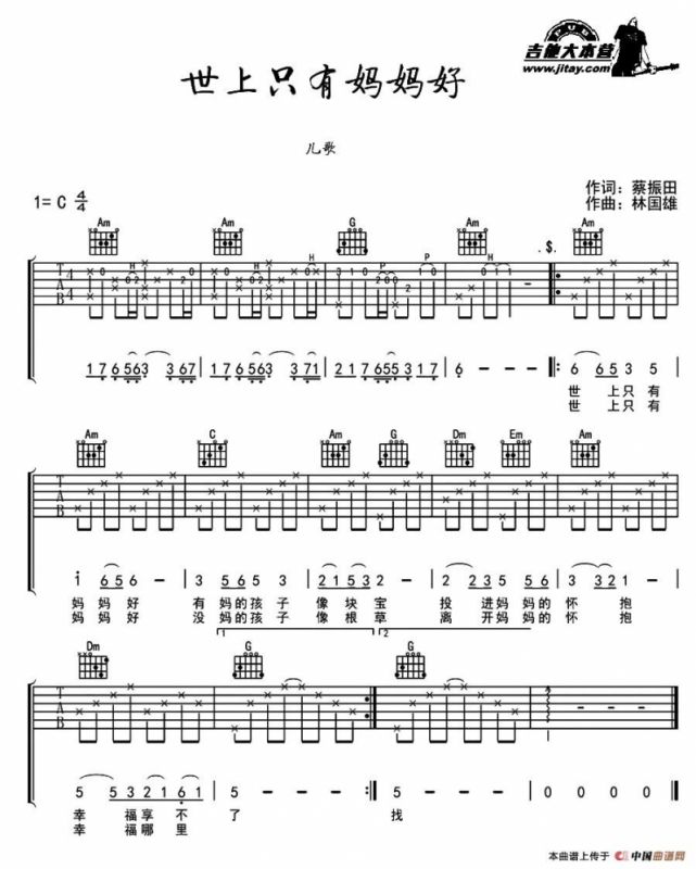 世上只有妈妈好（少儿吉他）