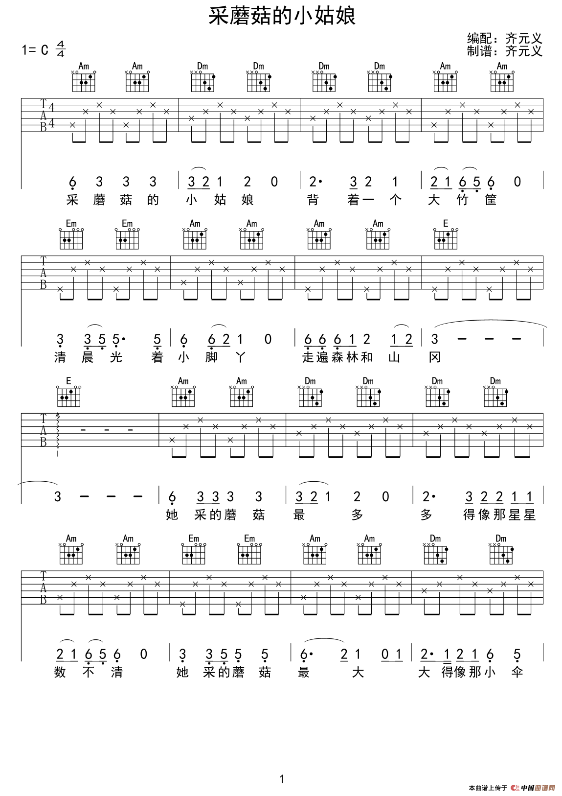 采蘑菇的小姑娘（齐元义编配版）