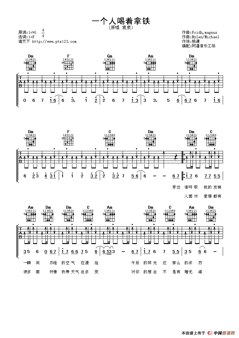 一个人喝着拿铁