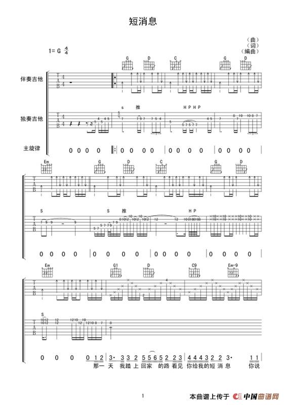 短消息（张家源 词曲）