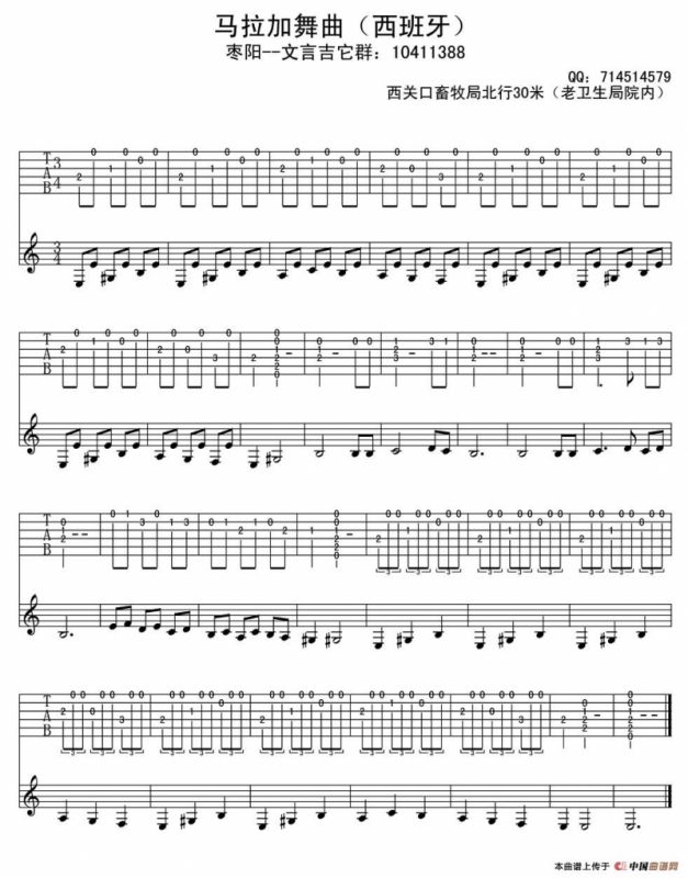 马拉加舞曲（古典吉它）