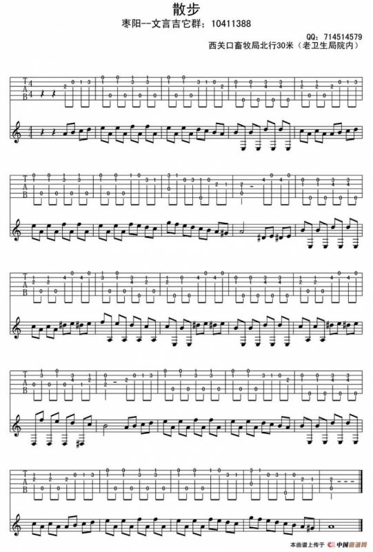 散步（古典吉它曲）