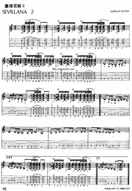 塞维亚斯（佛罗门萨古典吉他练习曲）