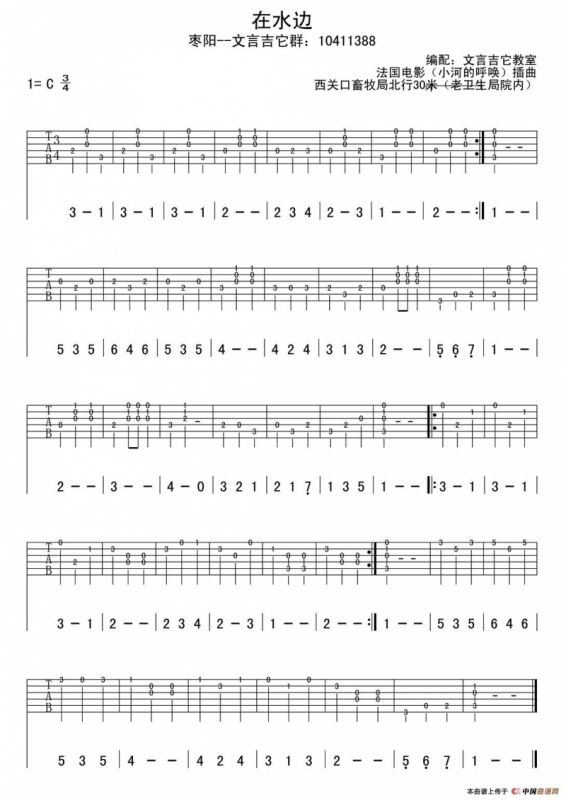 在水边（古典吉它、指弹版）