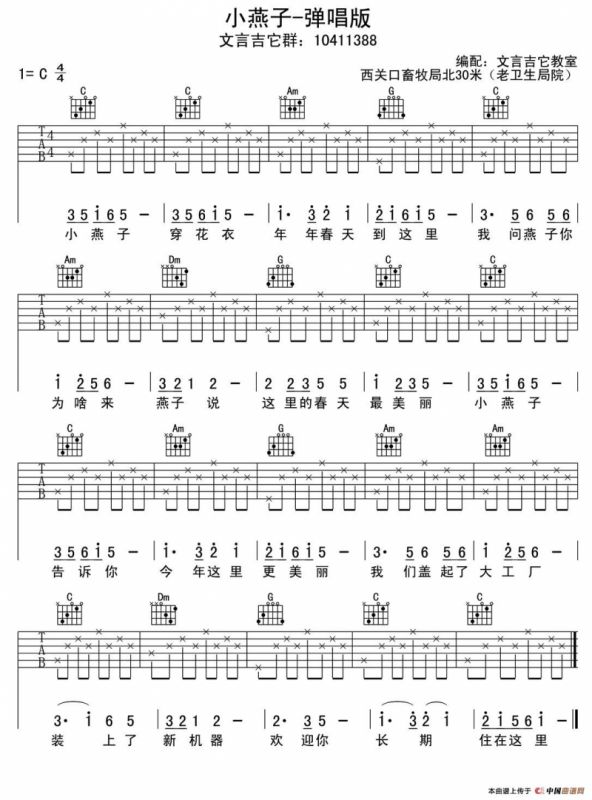 小燕子（少儿吉它弹唱版）