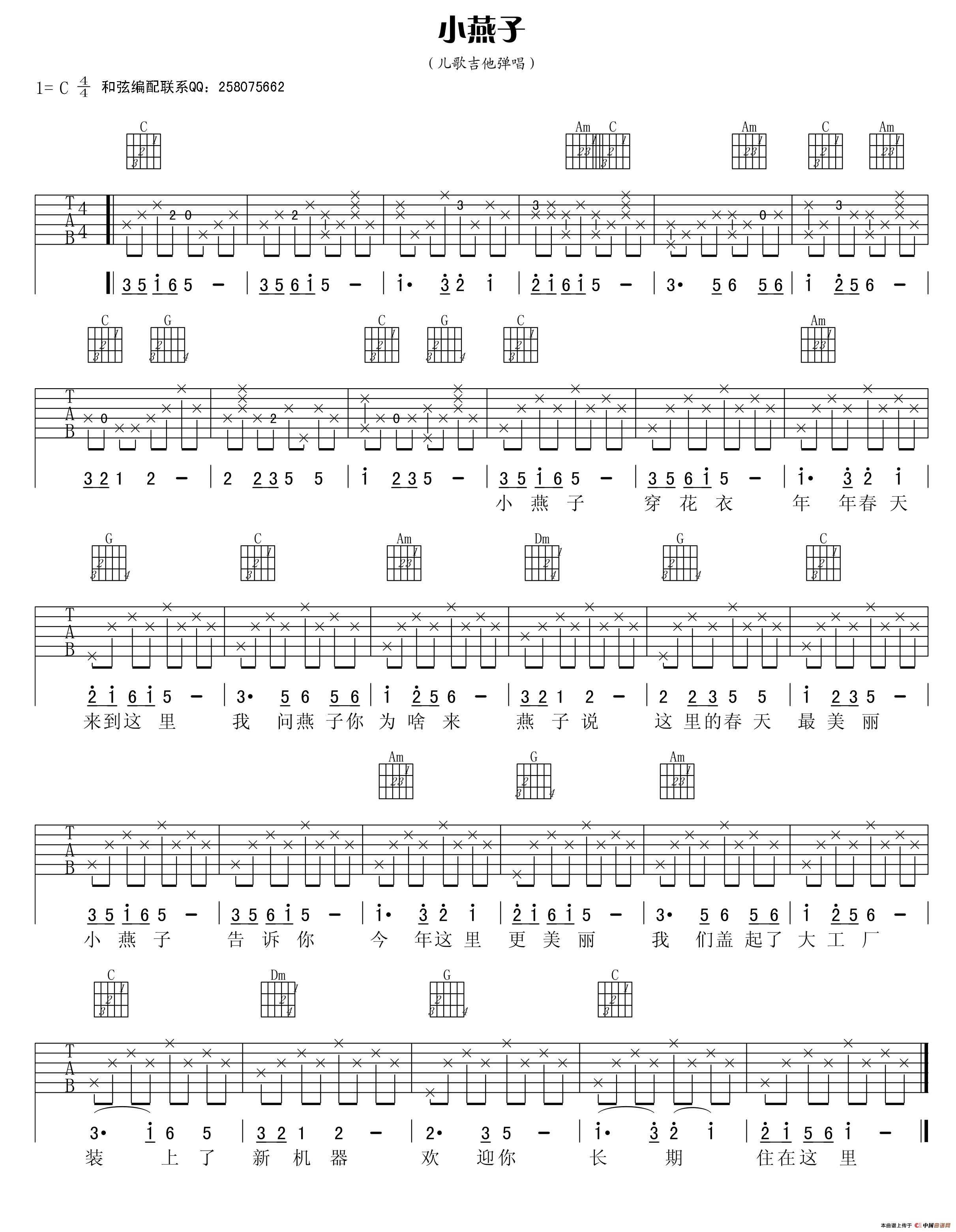 小燕子（少儿吉它弹唱版）