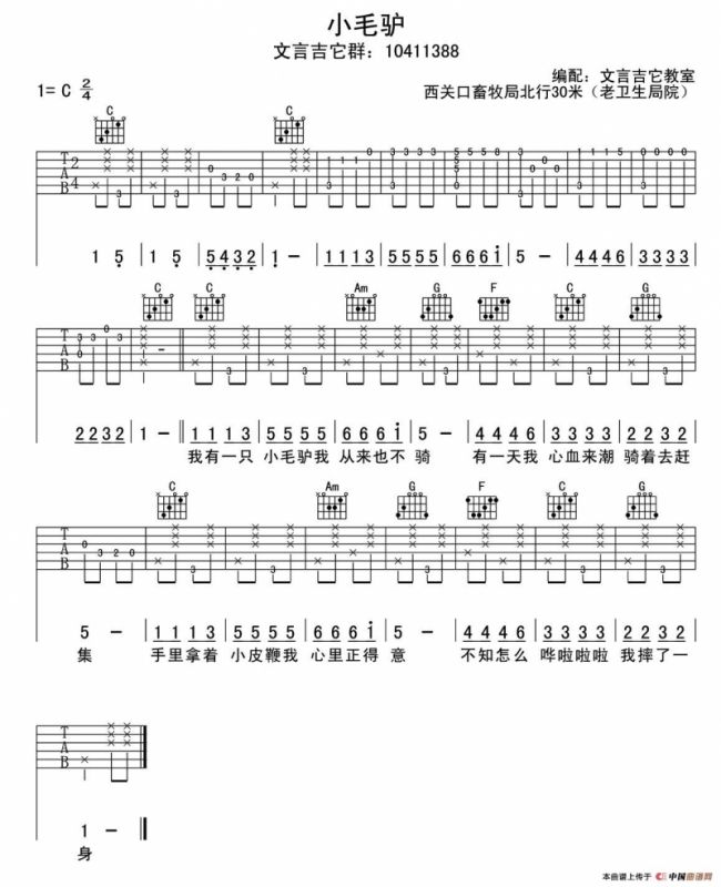 小毛驴（少儿吉它弹唱）