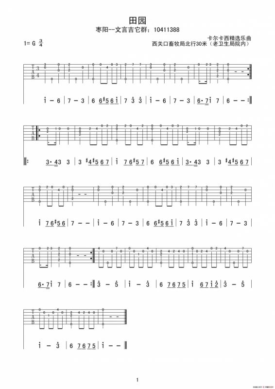 田园（古典版、指弹吉他谱）