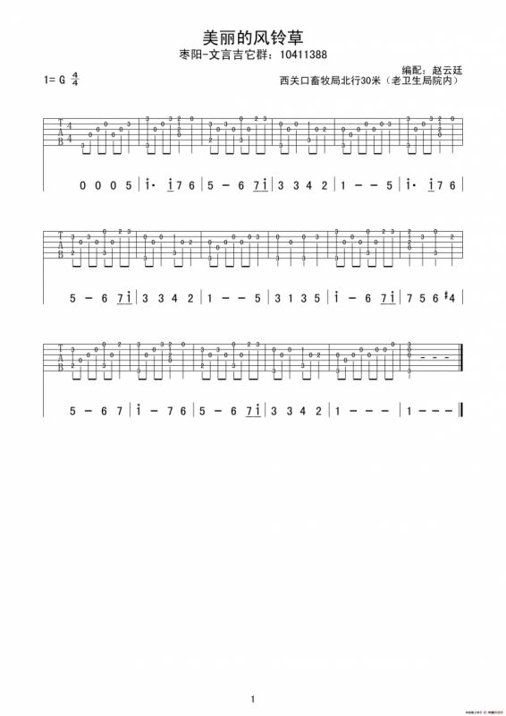 美丽的风铃草（指弹吉他谱）