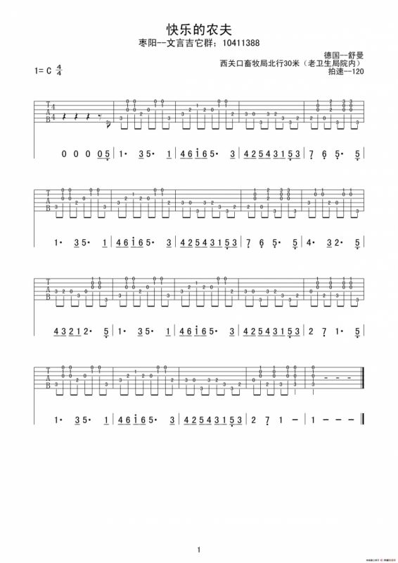 快乐的农夫（简谱古典版、指弹吉他谱）