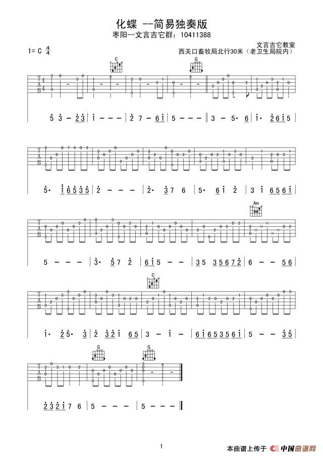 化蝶（简易独奏版、指弹吉他谱）