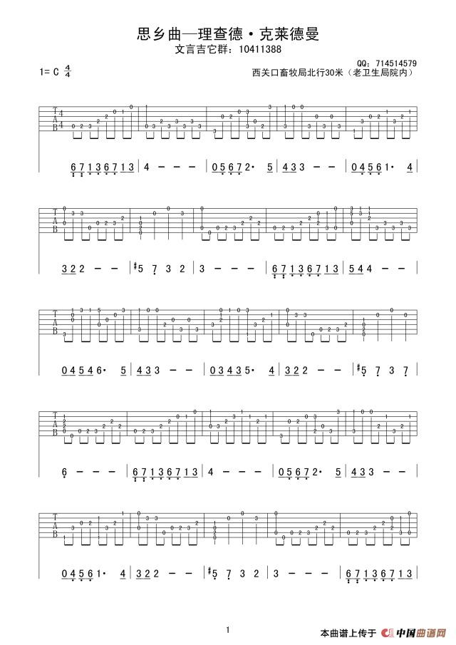 思乡曲（古典版、指弹吉他谱）