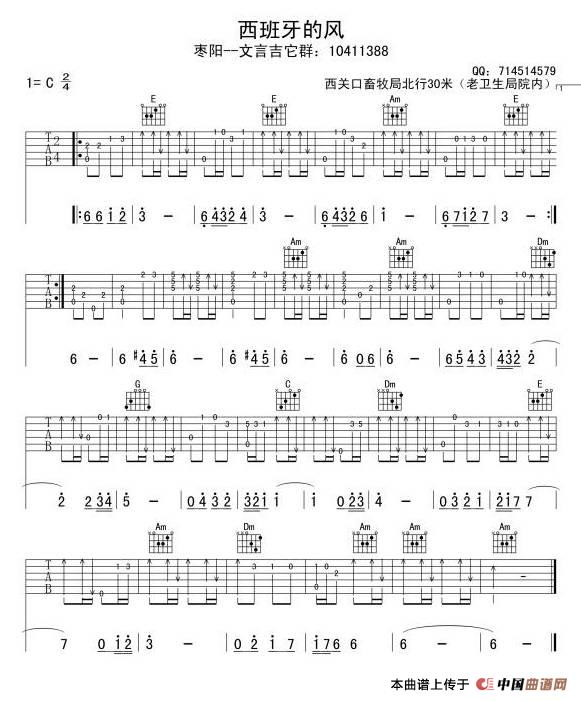 西班牙的风（独奏版）