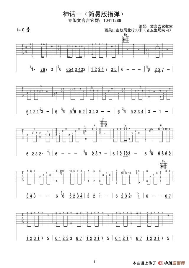 神话（简易指弹独奏版）