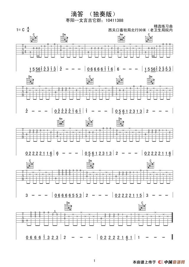 滴答（独奏指弹版）