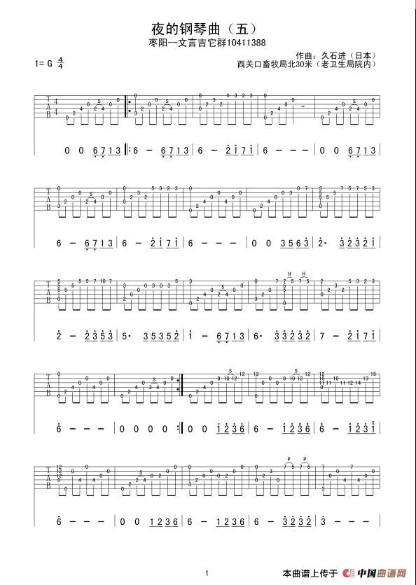 夜的钢琴曲5（指弹独奏）