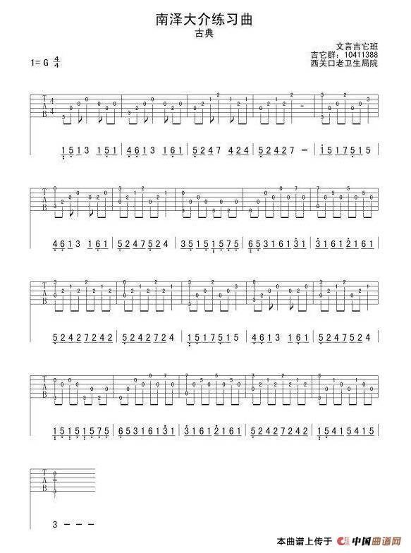 南泽大介练习曲（指弹谱）