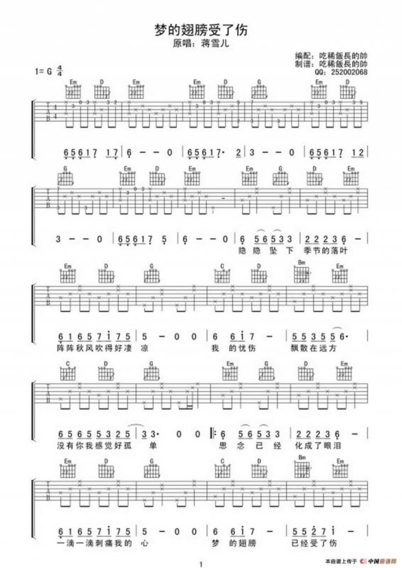 梦的翅膀受了伤