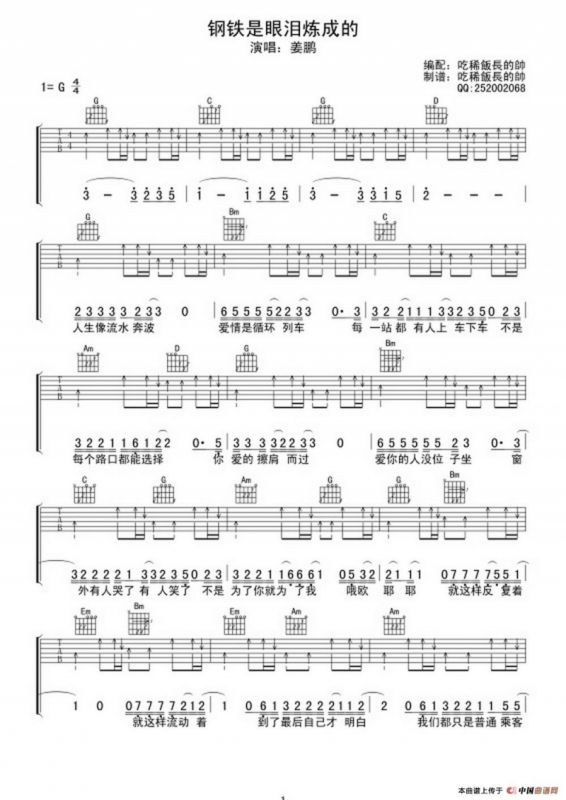 钢铁是眼泪炼成的