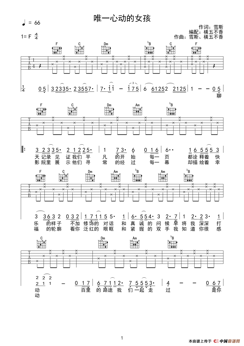 唯一心动的女孩